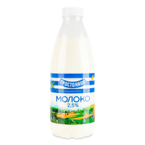 Молоко пастеризоване Простонаше 2,5% пляшка