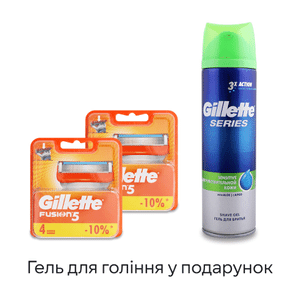 Картриджі Gillette Fusion5 (2х4шт/уп) + Гель для гоління Gillette Series для чутливої шкіри 200 мл