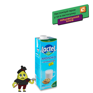 Молоко ультрапастеризоване Lactel питне з вітаміном D 2,5%