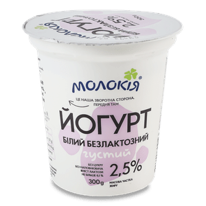Йогурт «Молокія» білий безлактозний густий 2,5%, стакан